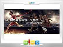 龙南361度——腾讯大运会梦想传递